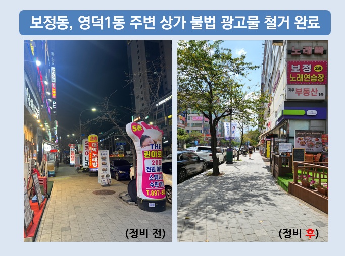 기흥구, 주요 상가 불법 광고물 철거로 도시미관 개선! 